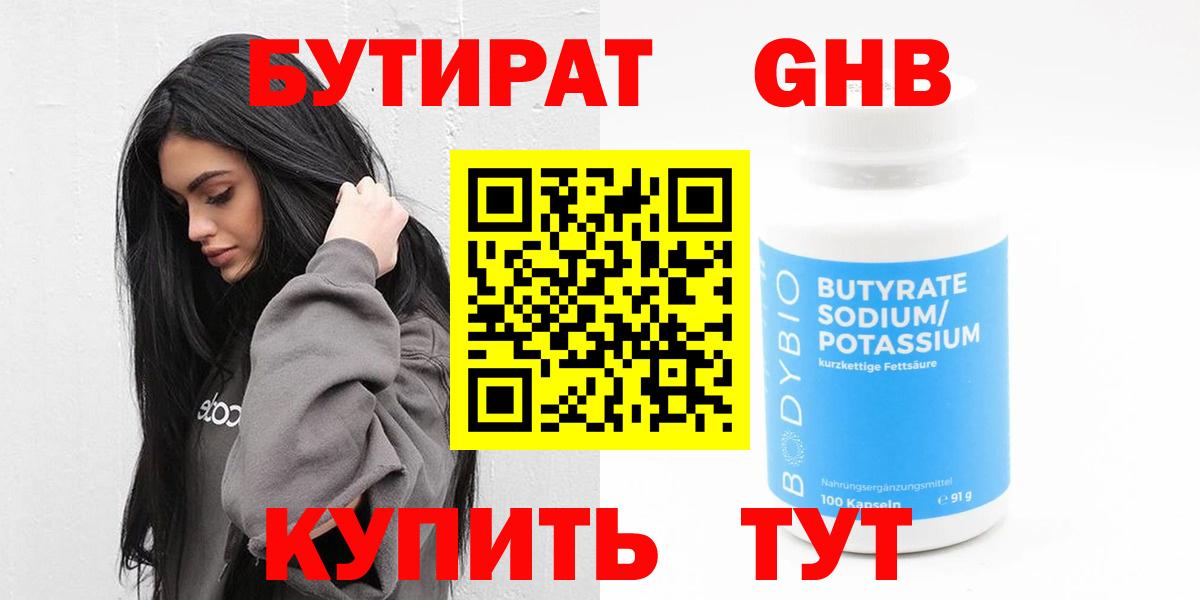 Бутират бутик Калуга