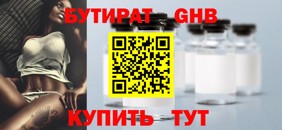 Калуга  Бутират BDO 33%  Бутират  Вход с VPN 
