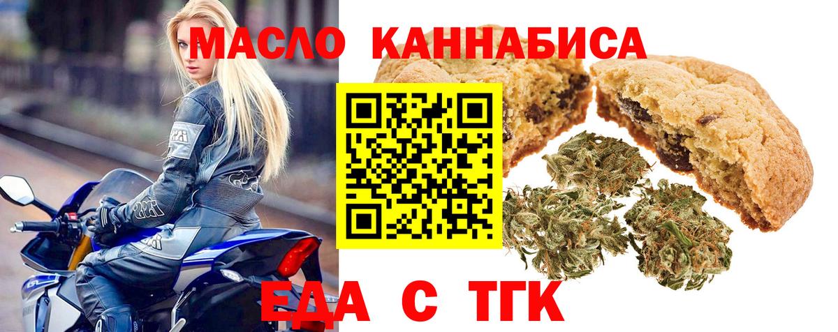 Калуга  Печенье с ТГК марихуана  Вход с VPN 