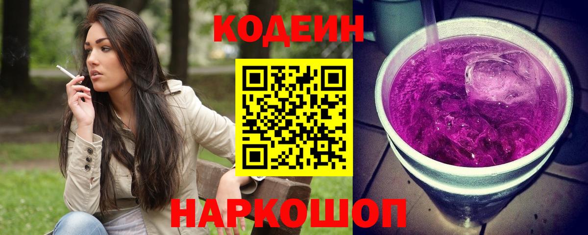 Кодеиновый сироп Lean напиток Lean (лин) Калуга