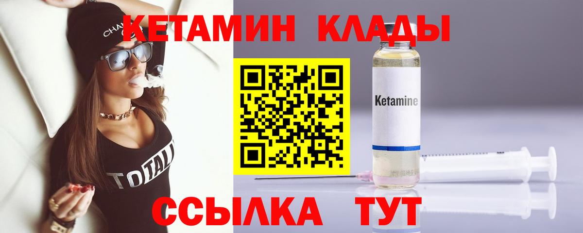 КЕТАМИН VHQ Калуга