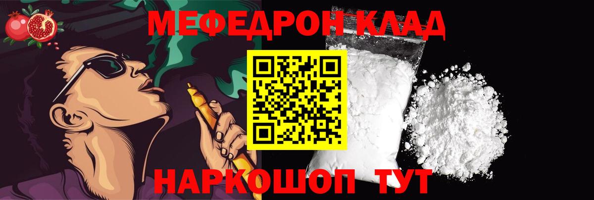 МЕФ кристаллы Калуга